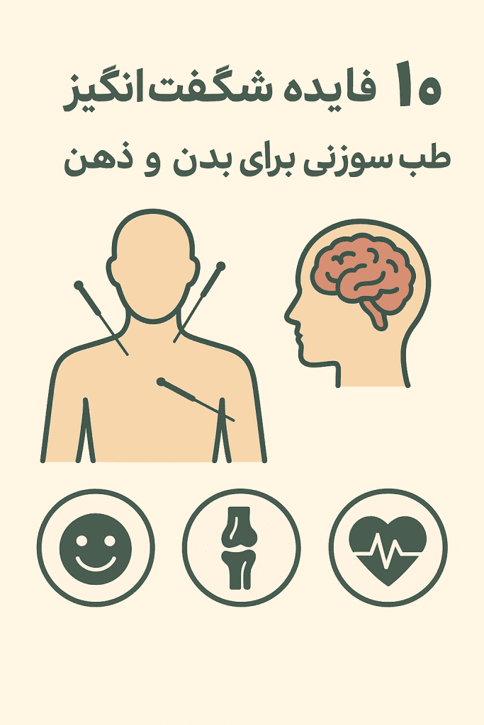 طب سوزنی 1 1 دکتر رامین کردی